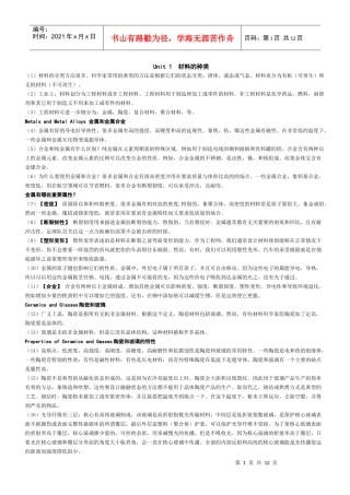 机械工程英语翻译