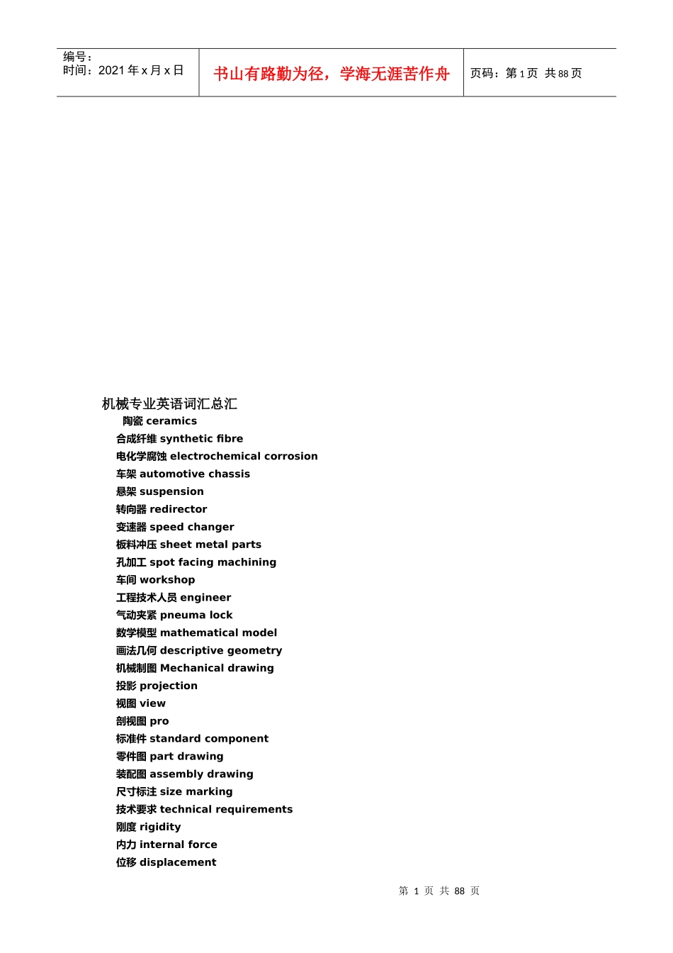 机械制造业英语词汇总汇_第1页