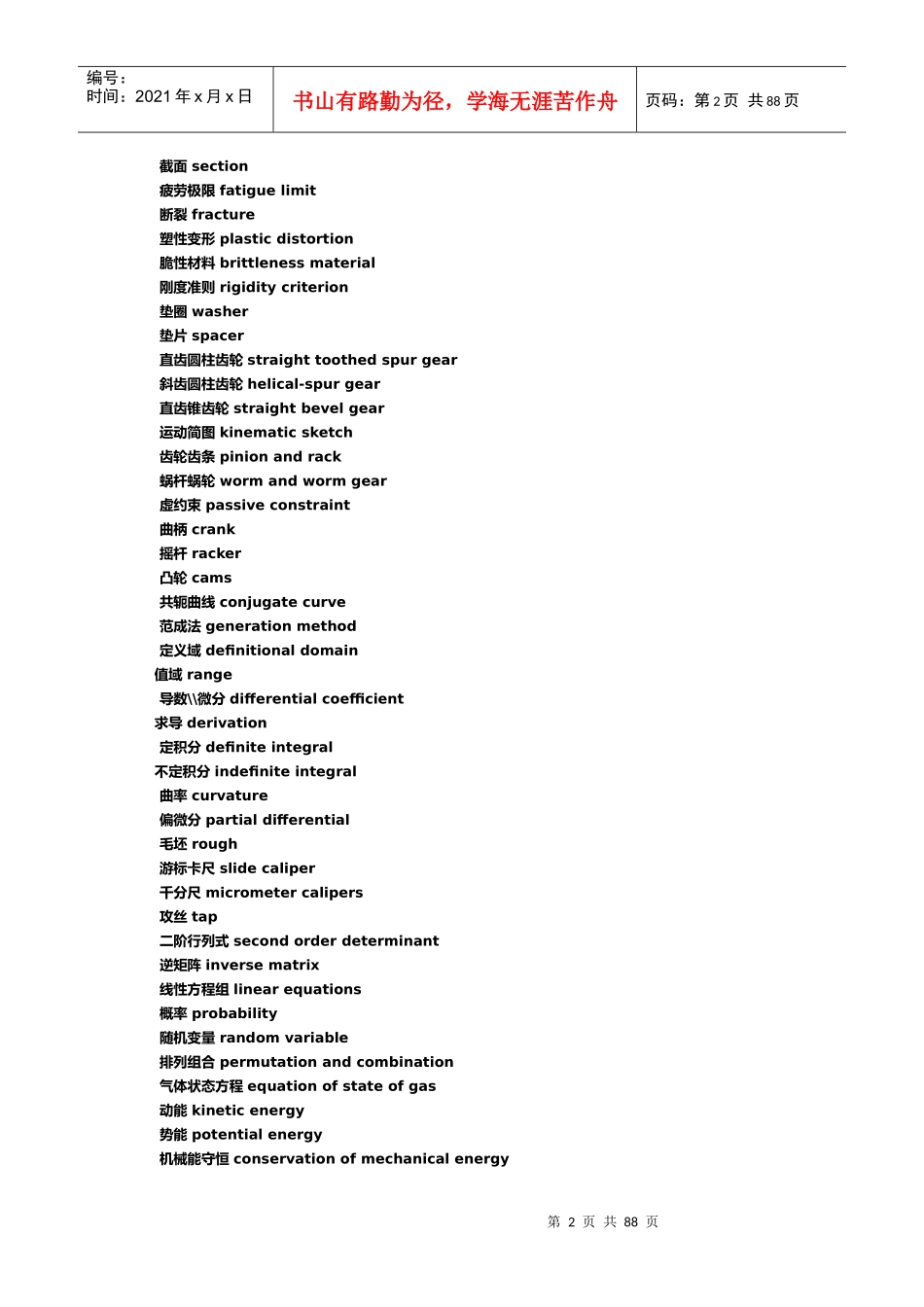 机械制造业英语词汇总汇_第2页