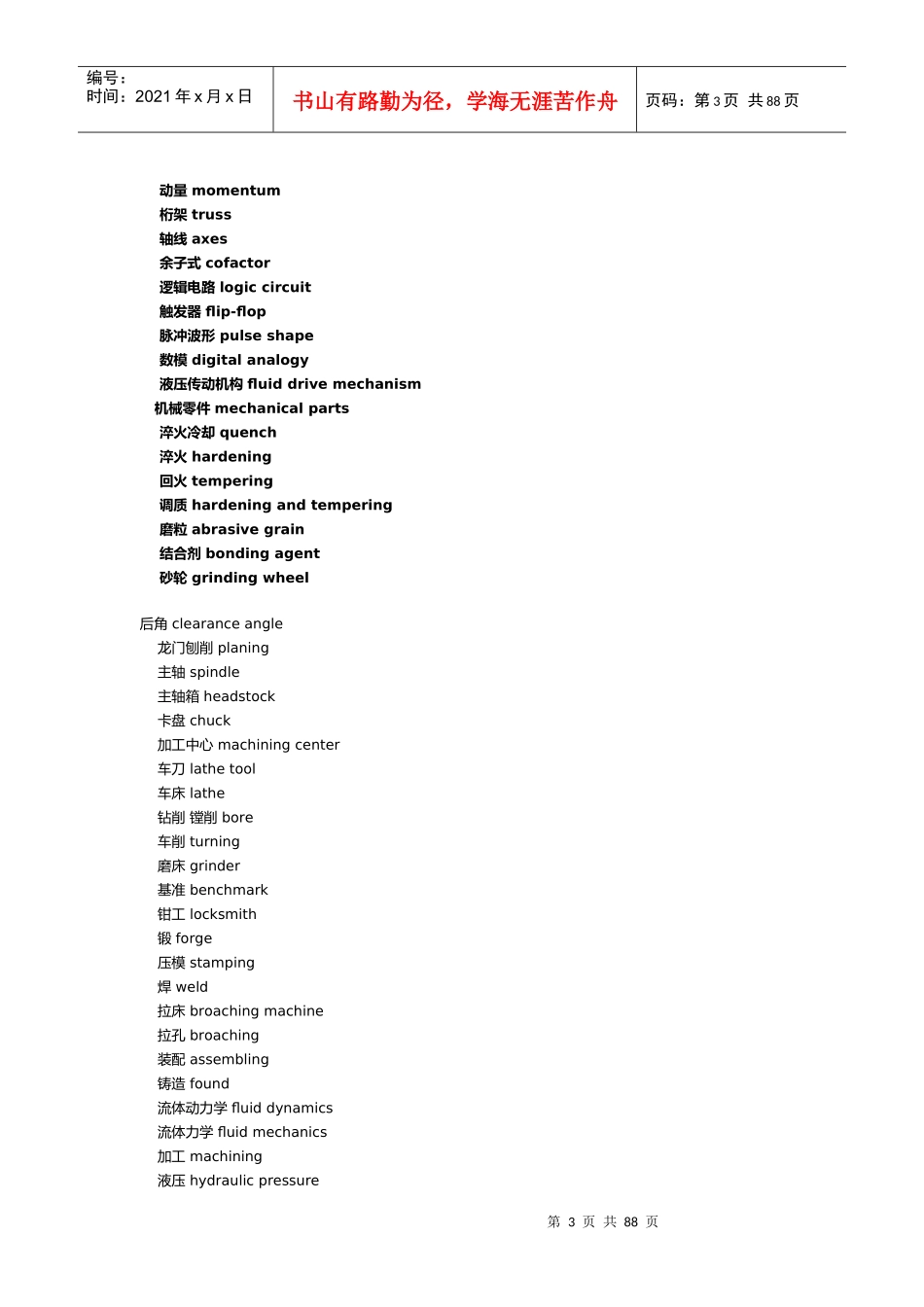 机械制造业英语词汇总汇_第3页