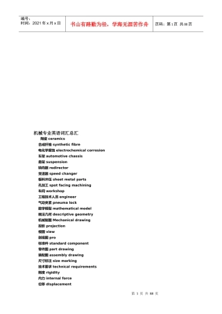 机械制造业英语词汇总汇