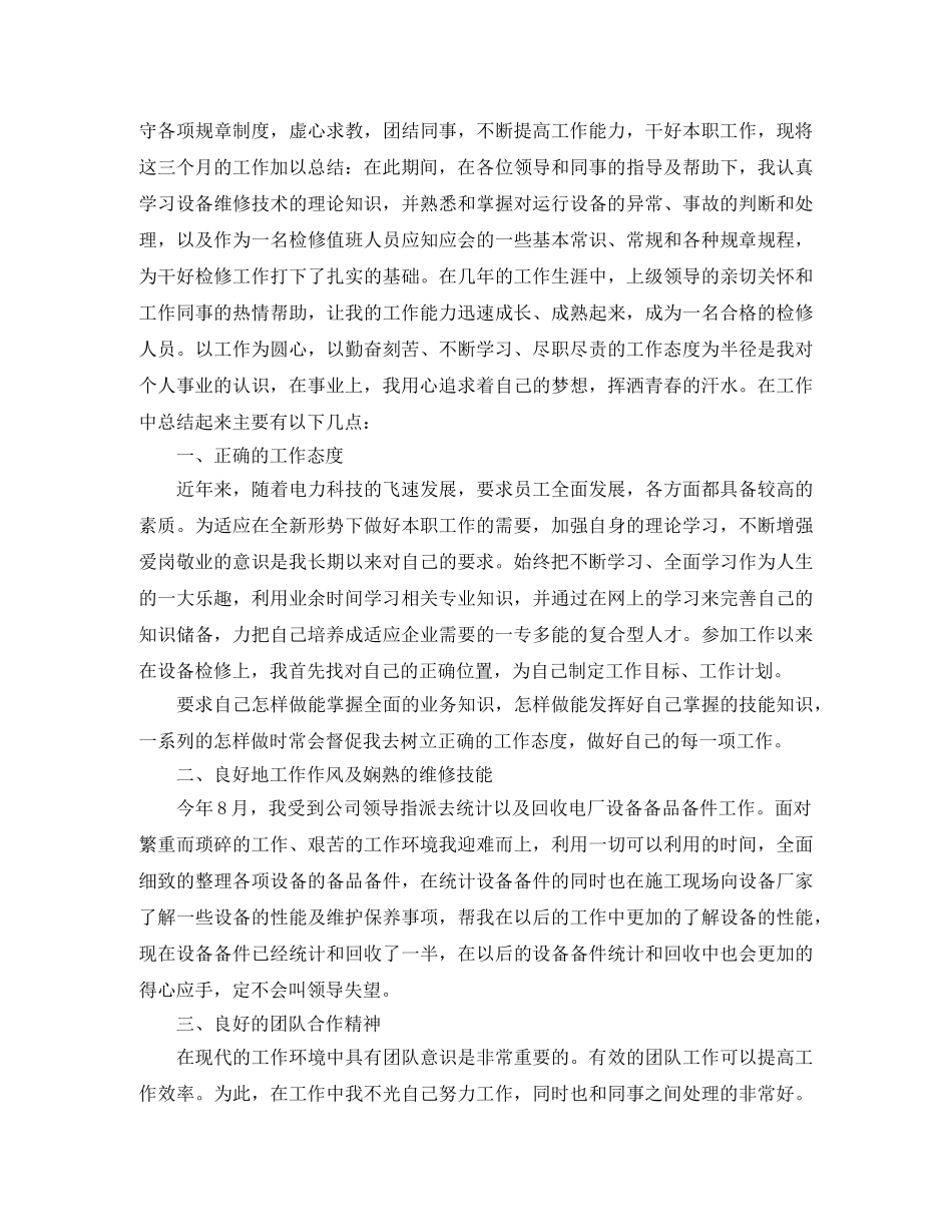 电厂统计个人工作总结范本 _第2页