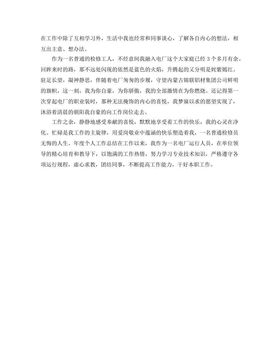 电厂统计个人工作总结范本 _第3页