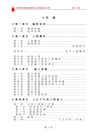 汇丰园小区4#楼施工组织设计(DOC222页)