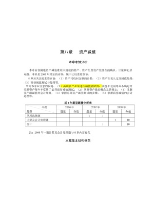 资产可收回金额与资产减值损失的计量