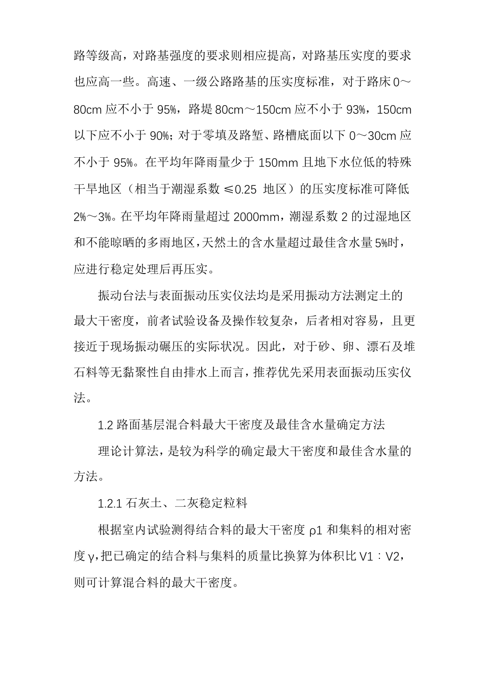 公路路基压实度检测方法_第2页