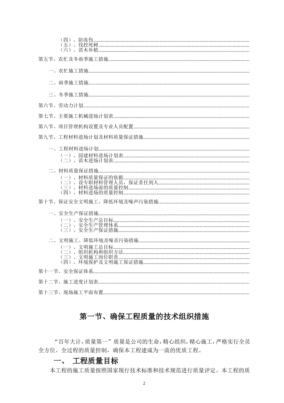 标准园林绿化工程施工组织设计方案范本(DOC68页)_第2页