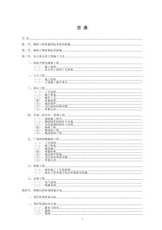 标准园林绿化工程施工组织设计方案范本(DOC68页)