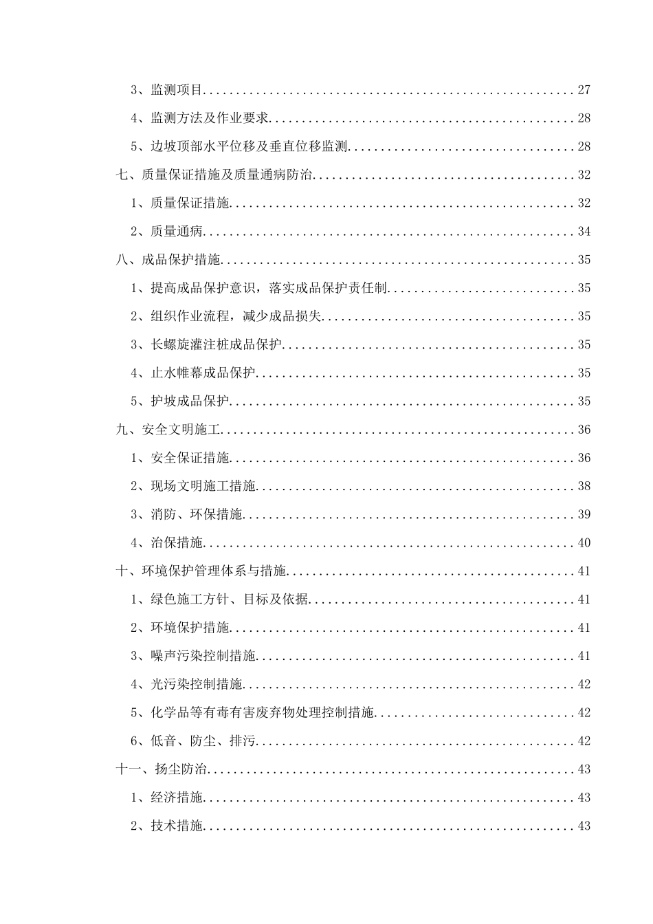 污水泵站安全专项施工方案_第2页