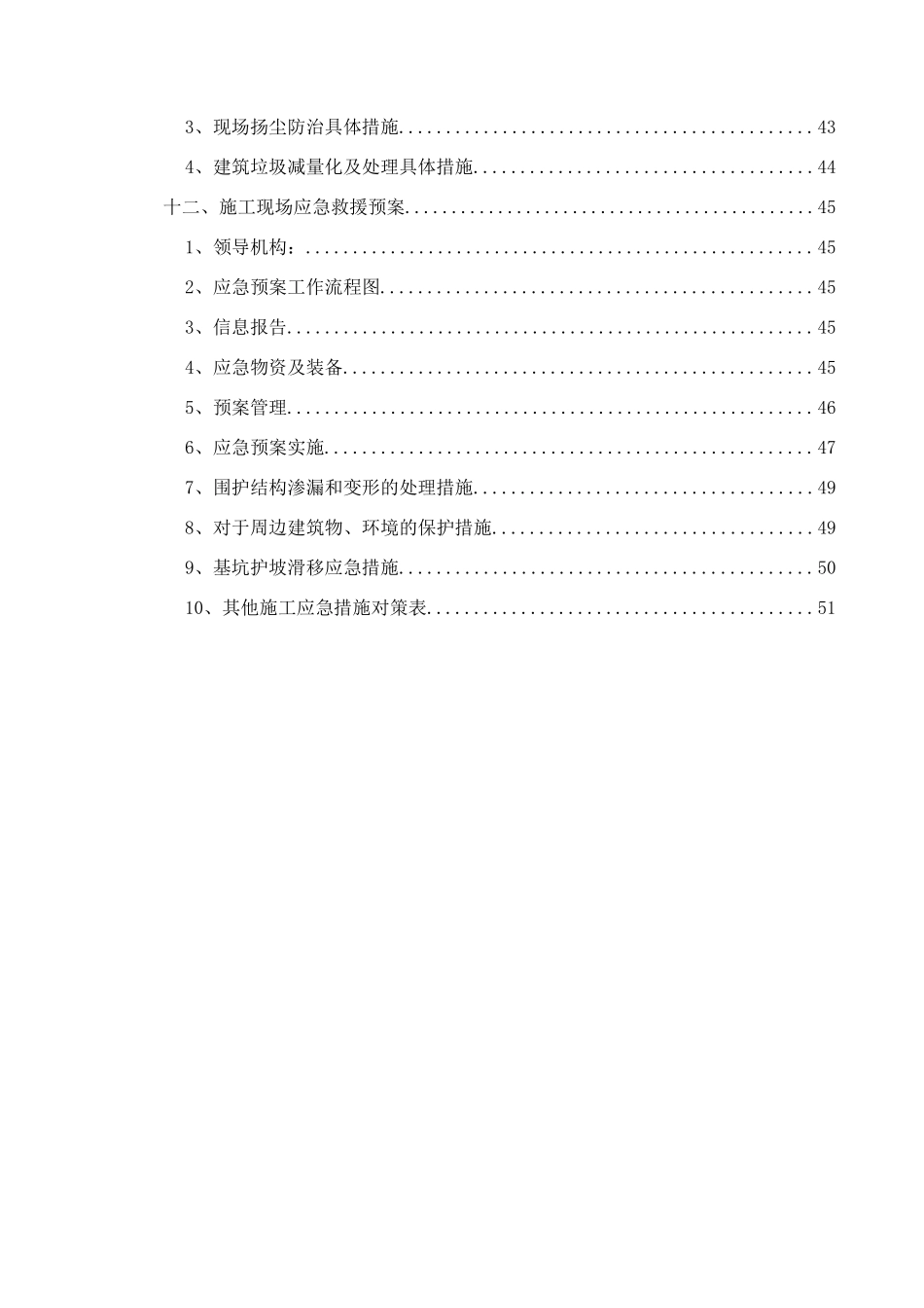 污水泵站安全专项施工方案_第3页