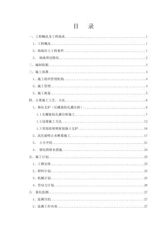 污水泵站安全专项施工方案