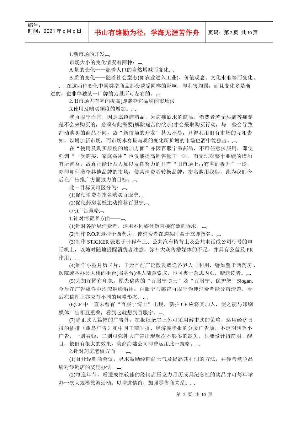 某代理公司药品广告策划方案_第2页