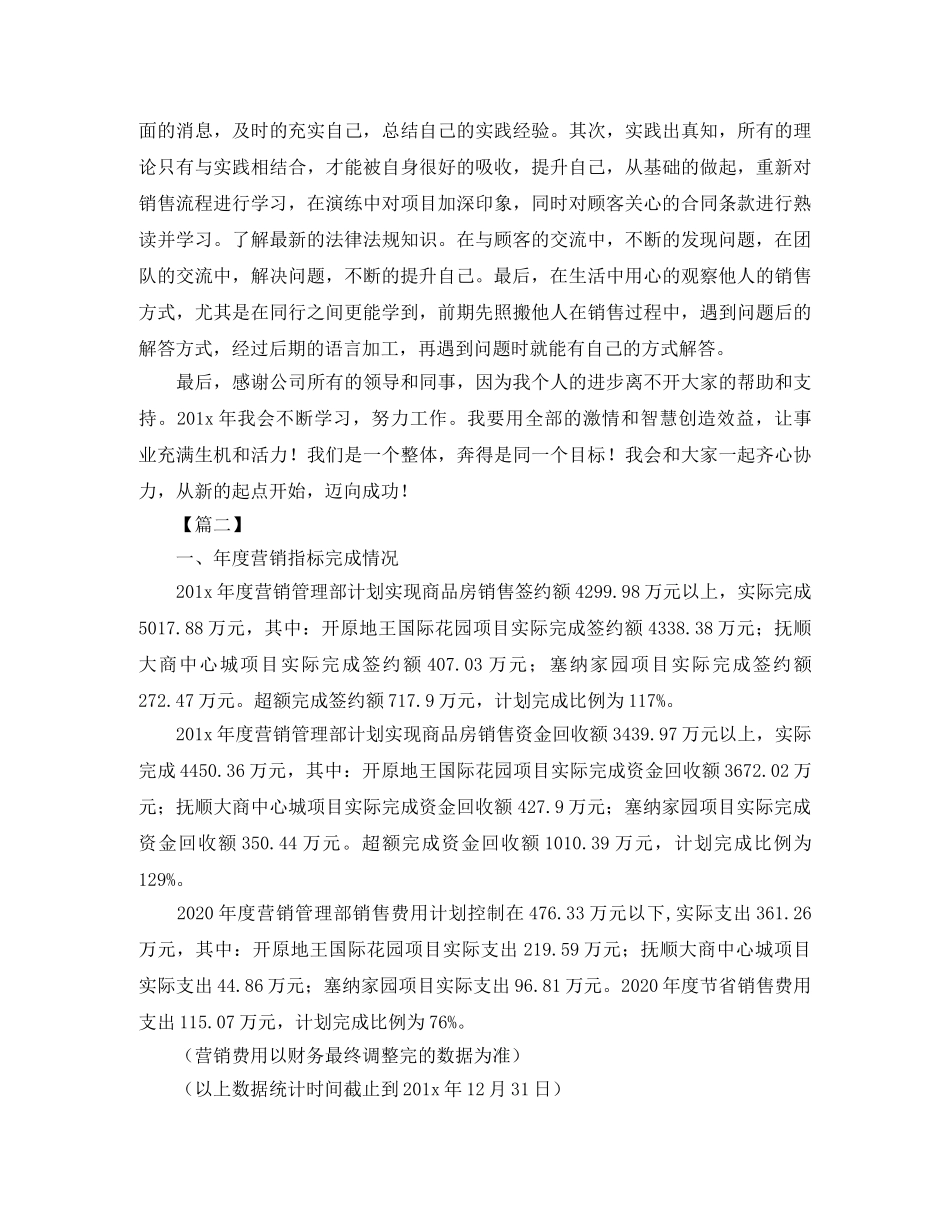 二手房销售工作计划范本 _第2页