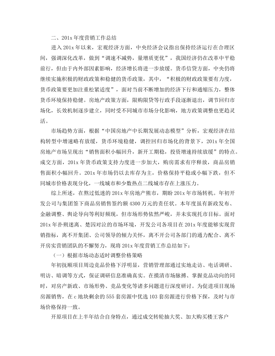 二手房销售工作计划范本 _第3页