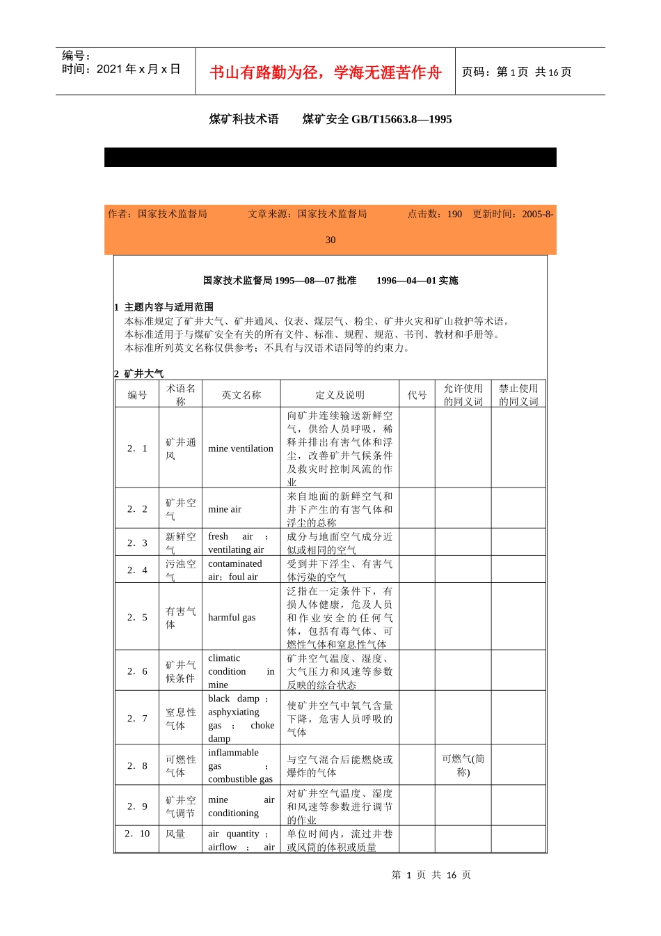 煤矿科技术语-北京国信安科技术有限公司_第1页