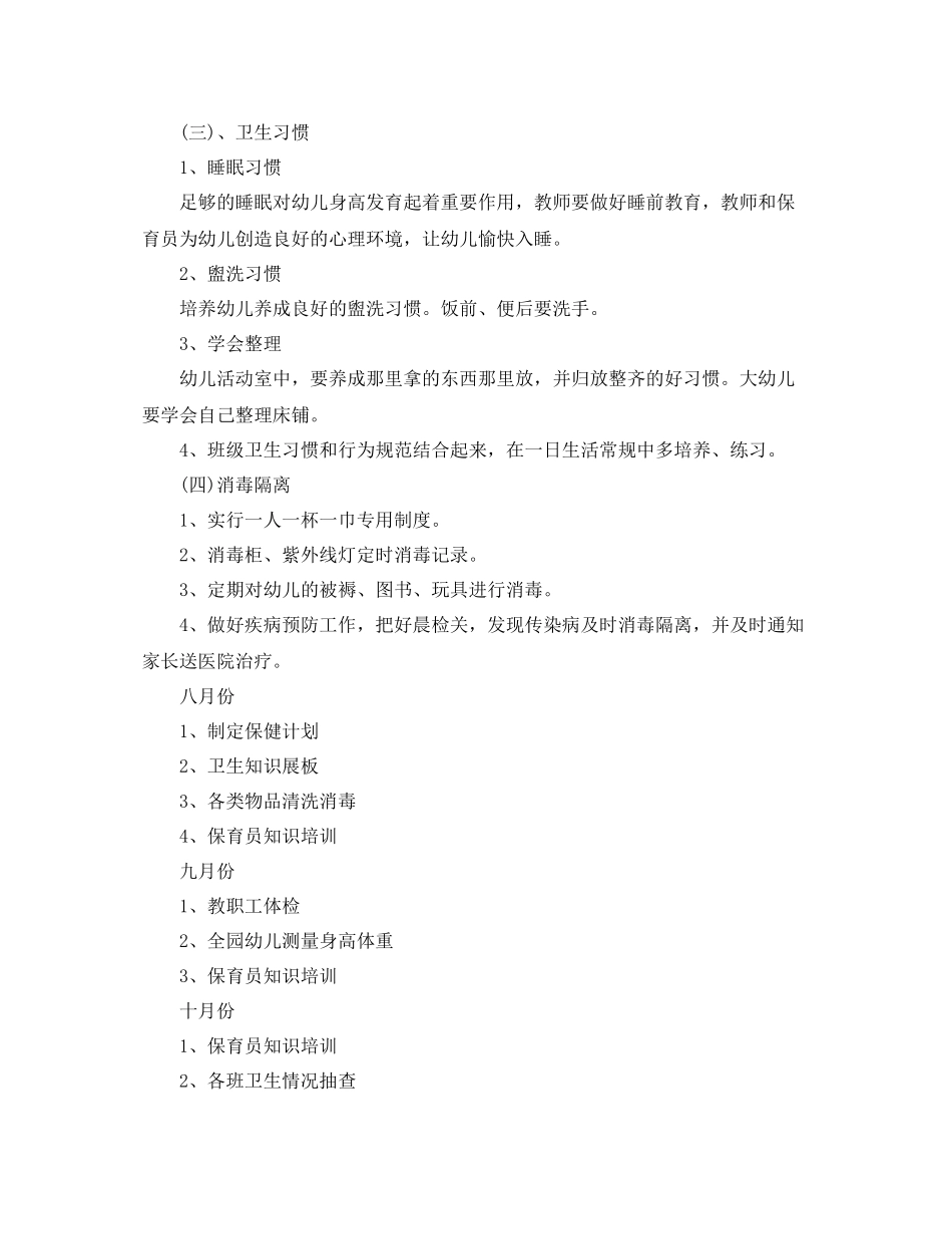 大班卫生保健工作计划 _第2页