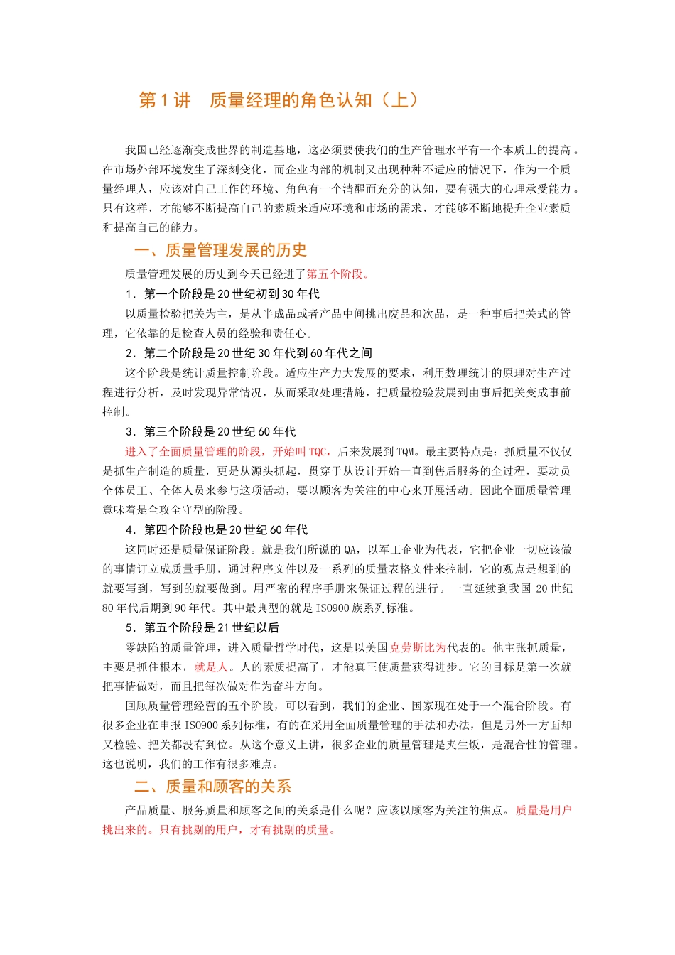 质量主管培训教材_第1页