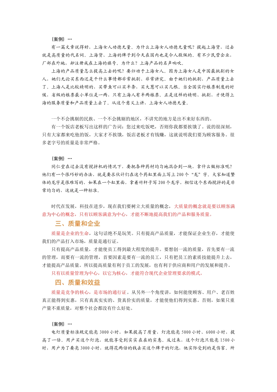 质量主管培训教材_第2页