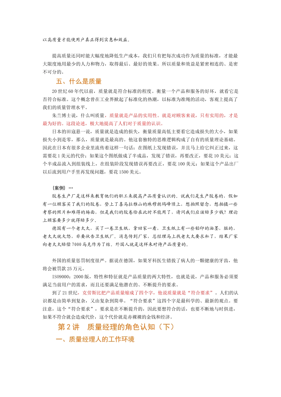 质量主管培训教材_第3页