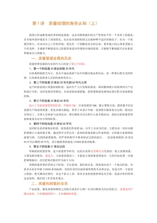 质量主管培训教材