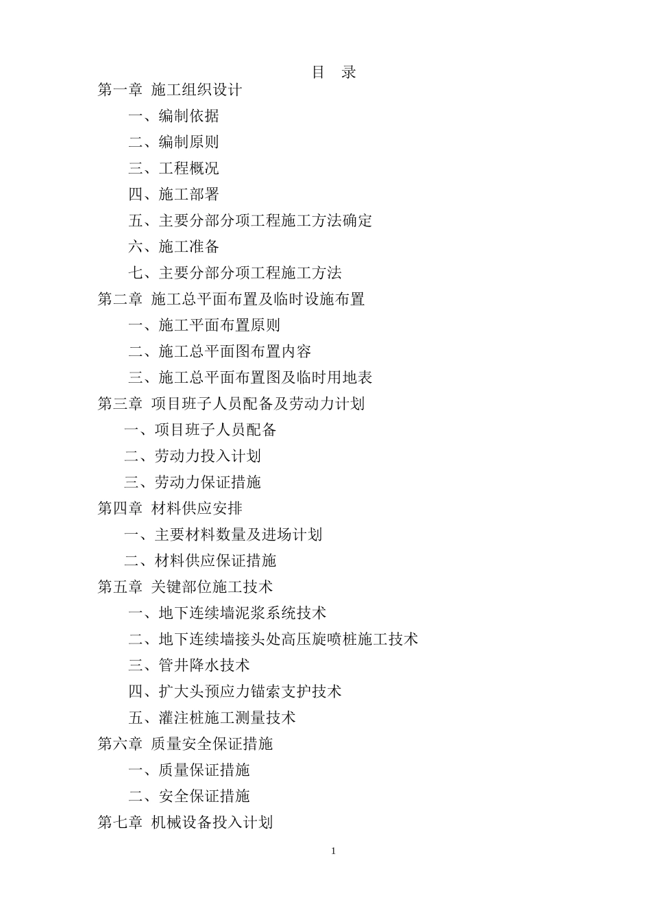 汾酒文化商务中心项目地基处理施工方案_第1页