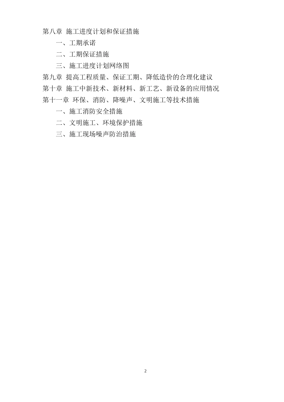 汾酒文化商务中心项目地基处理施工方案_第2页