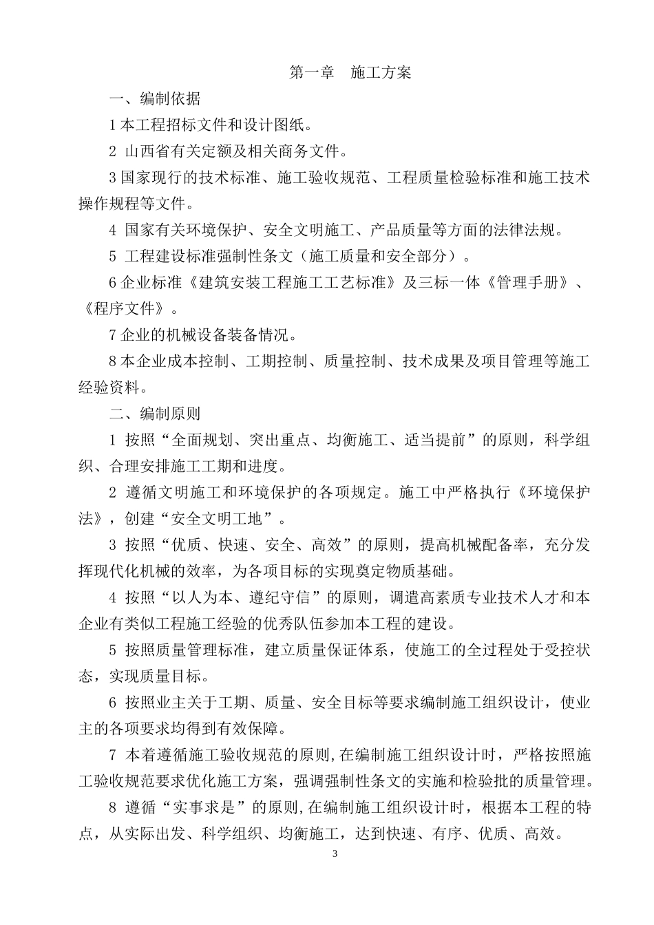 汾酒文化商务中心项目地基处理施工方案_第3页