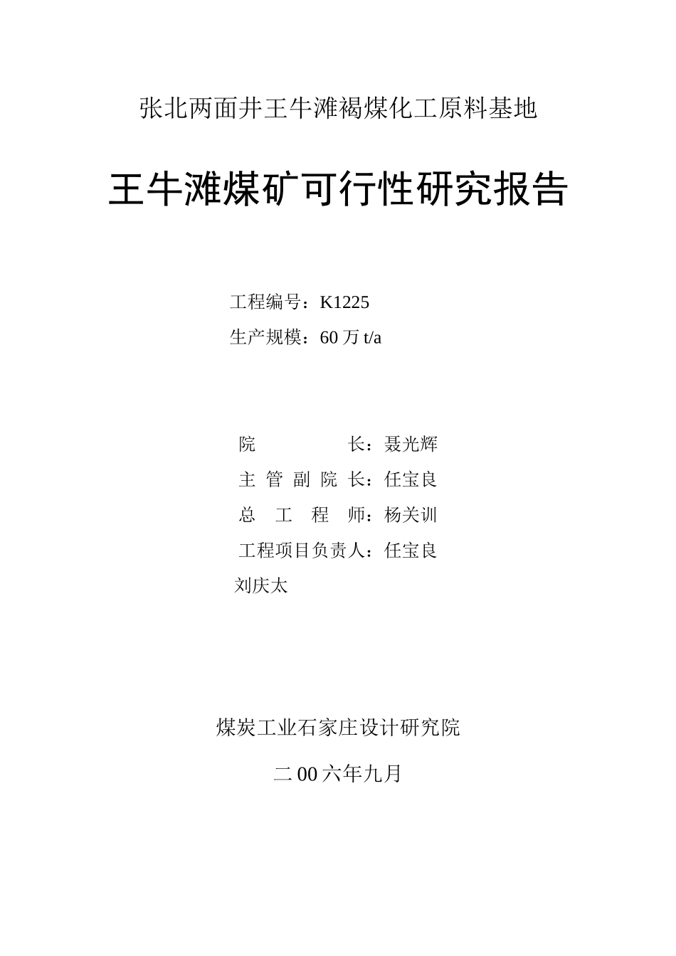某公司矿井设备的可行性研究报告_第2页