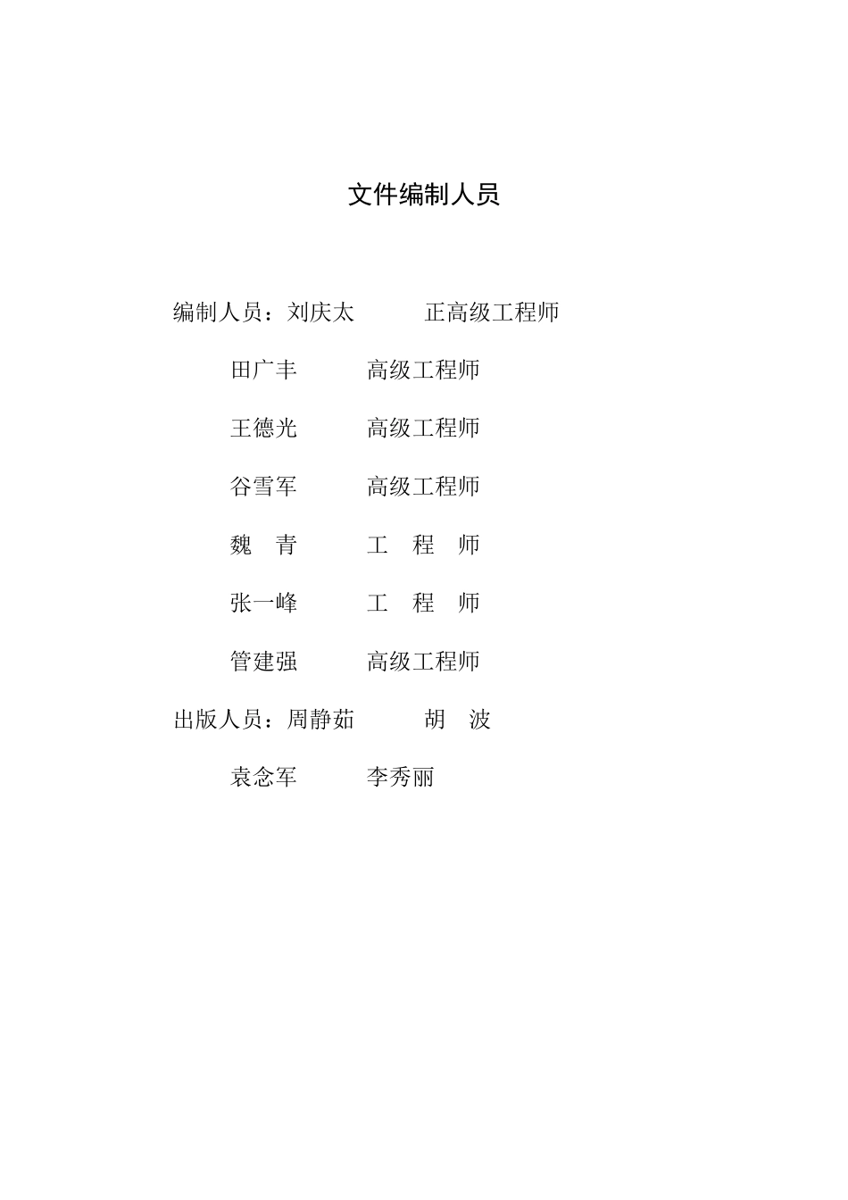 某公司矿井设备的可行性研究报告_第3页