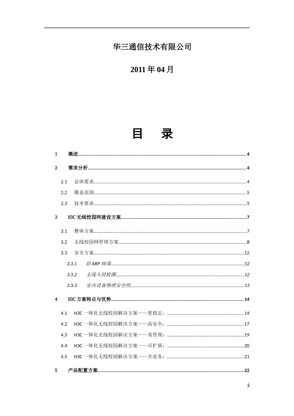 烟草进修学院无线校园网解决方案培训资料_第2页