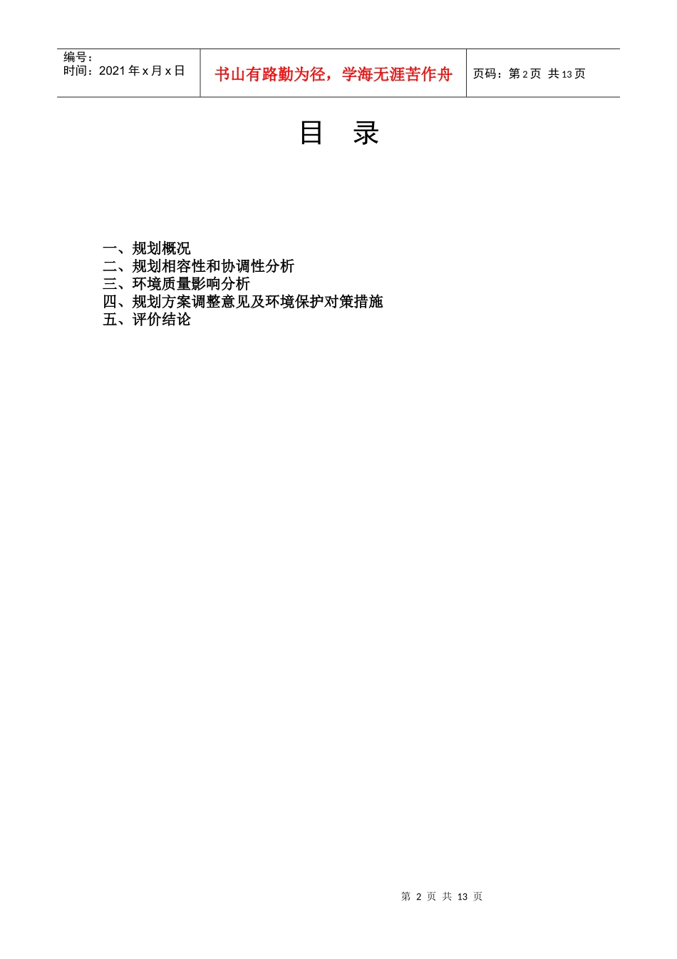 武汉市城市快速轨道交通建设规划_第2页