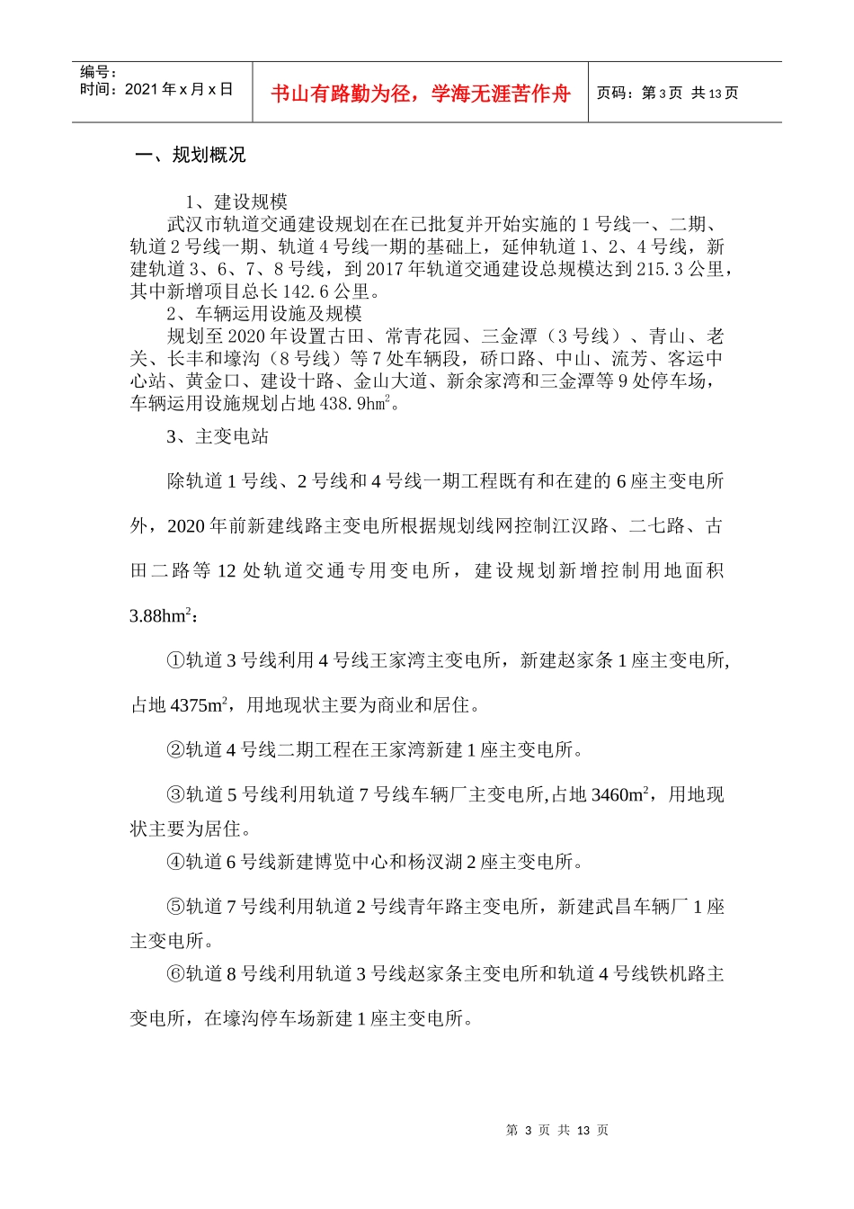 武汉市城市快速轨道交通建设规划_第3页