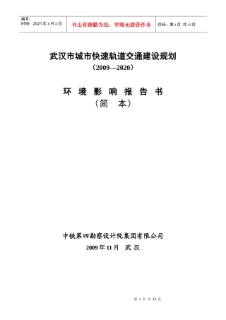 武汉市城市快速轨道交通建设规划