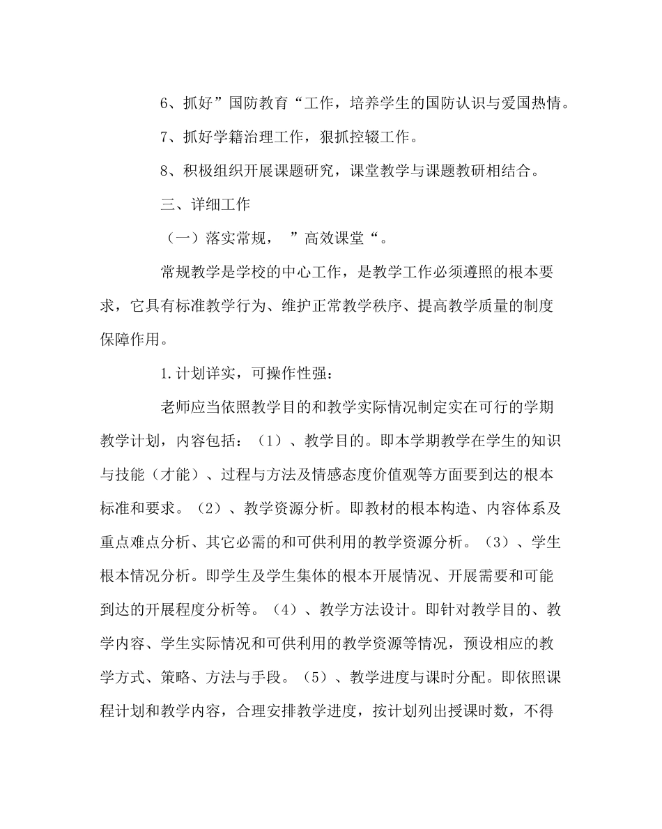 教导处范文教学工作计划（第一学期）_第2页