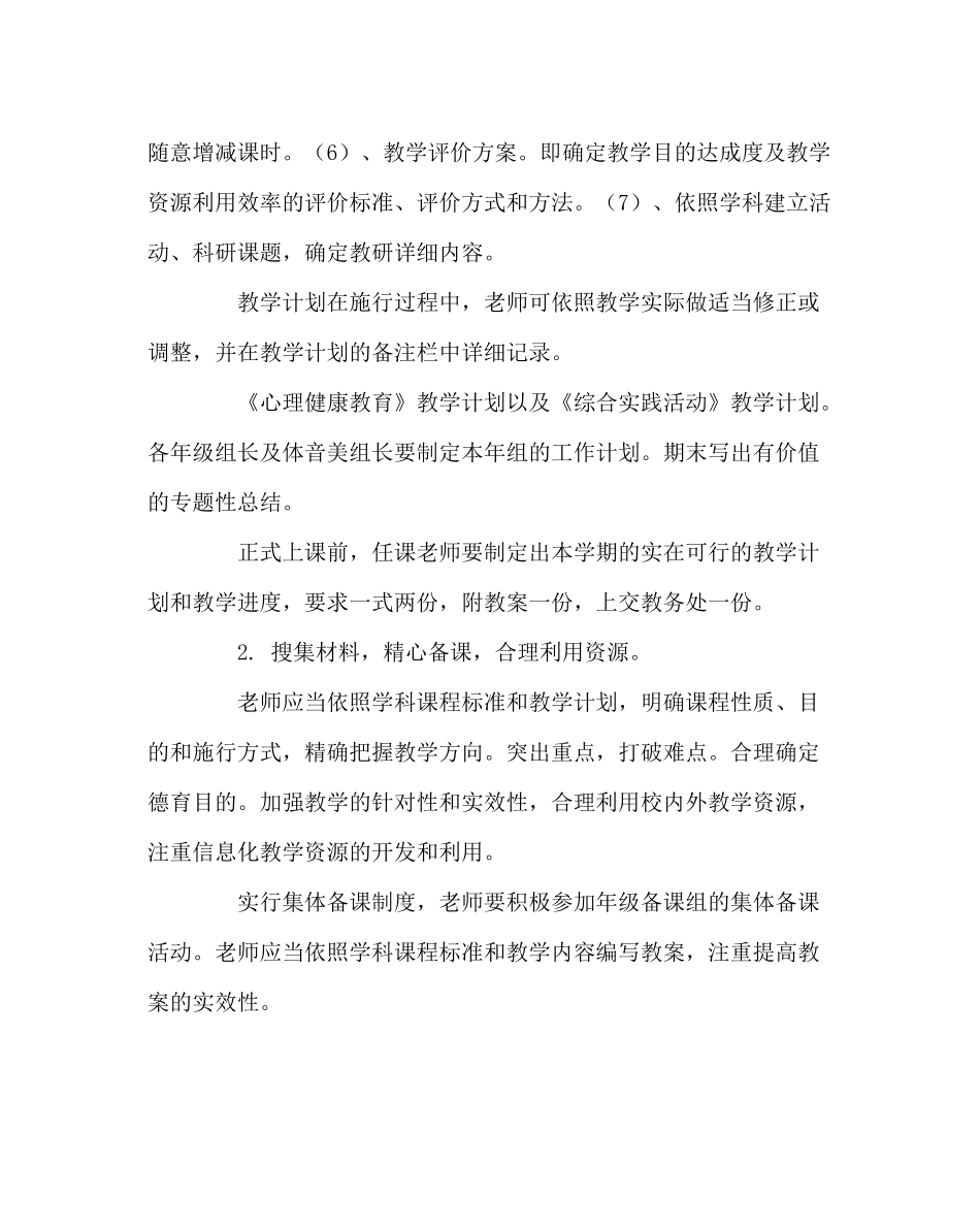 教导处范文教学工作计划（第一学期）_第3页