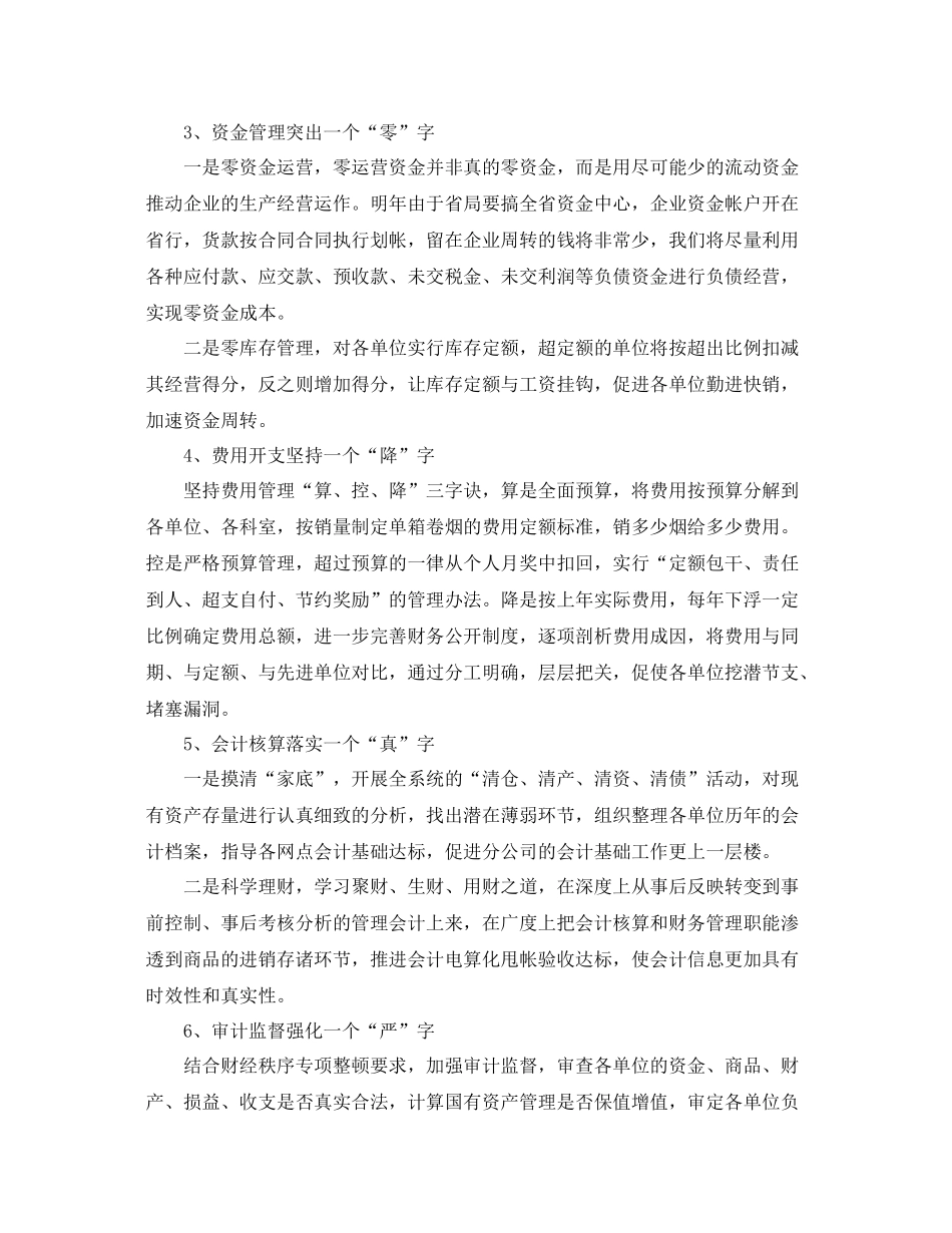 公司企业财务工作计划 _第3页