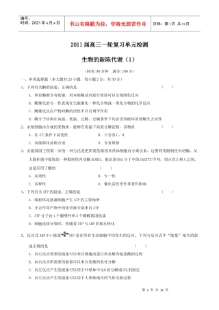 生物一轮复习单元测试：第3章《生物的新陈代谢(1)》(老人教版第
