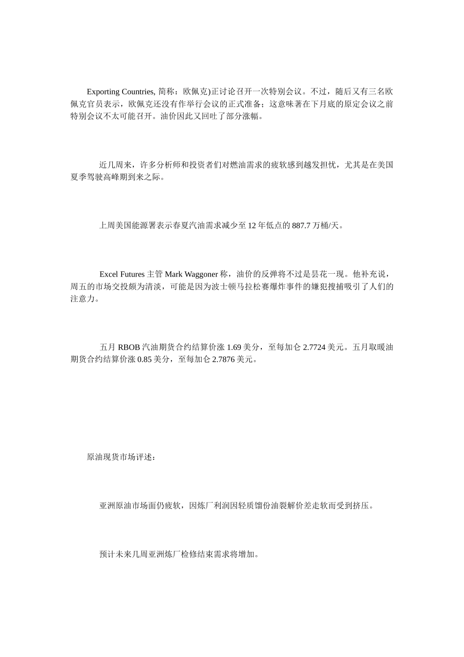 原油价格行情_第3页