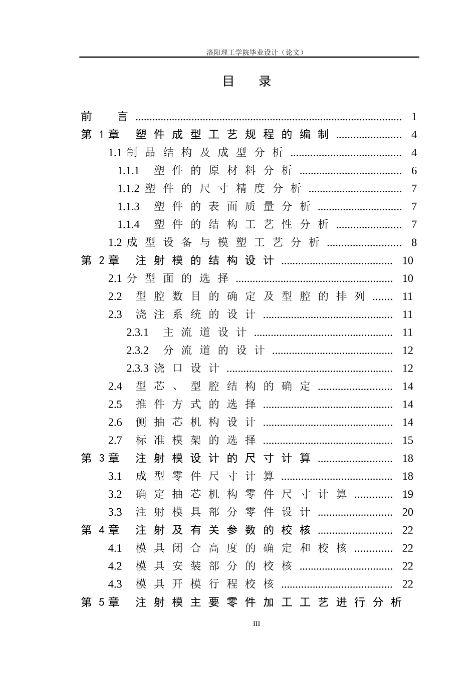 灯座注塑模具设计说明书_第3页