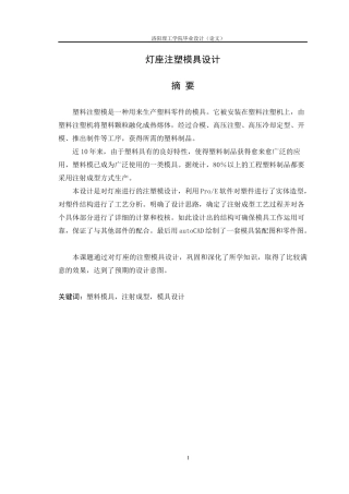 灯座注塑模具设计说明书