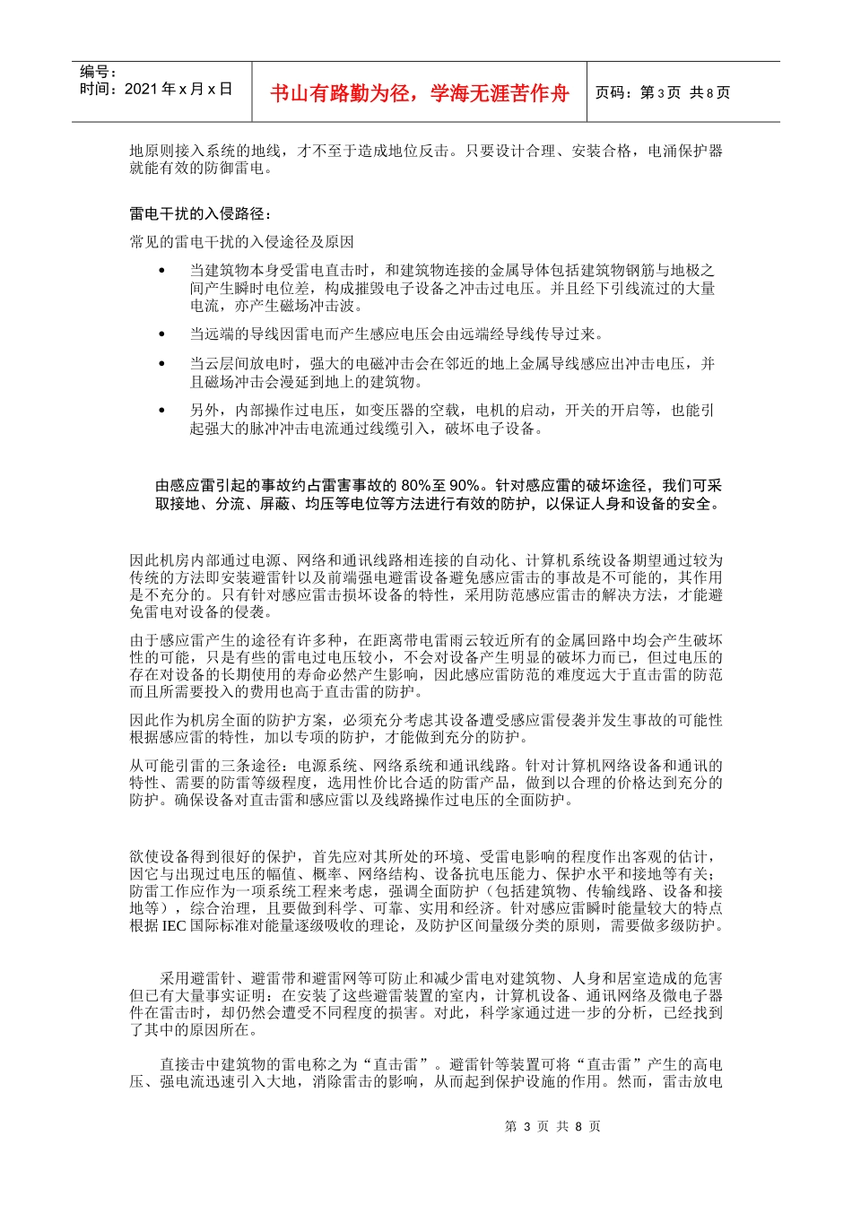 浅析变电站通信机房防雷方案_第3页