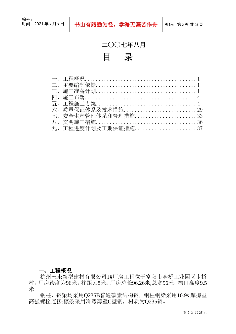 杭州未来公司钢结构施工组织设计(DOC40页)_第2页