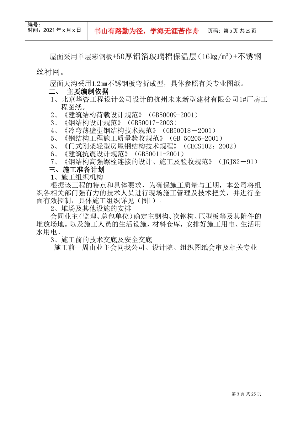 杭州未来公司钢结构施工组织设计(DOC40页)_第3页