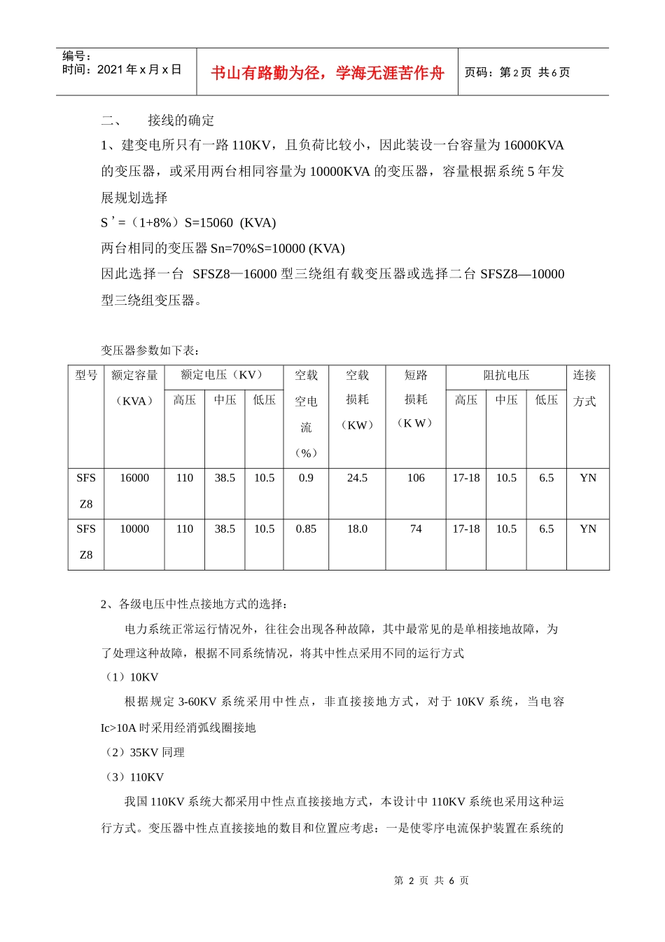 某水电站电气设计说明书-农村水电站计算机监控技术精品课程_第2页