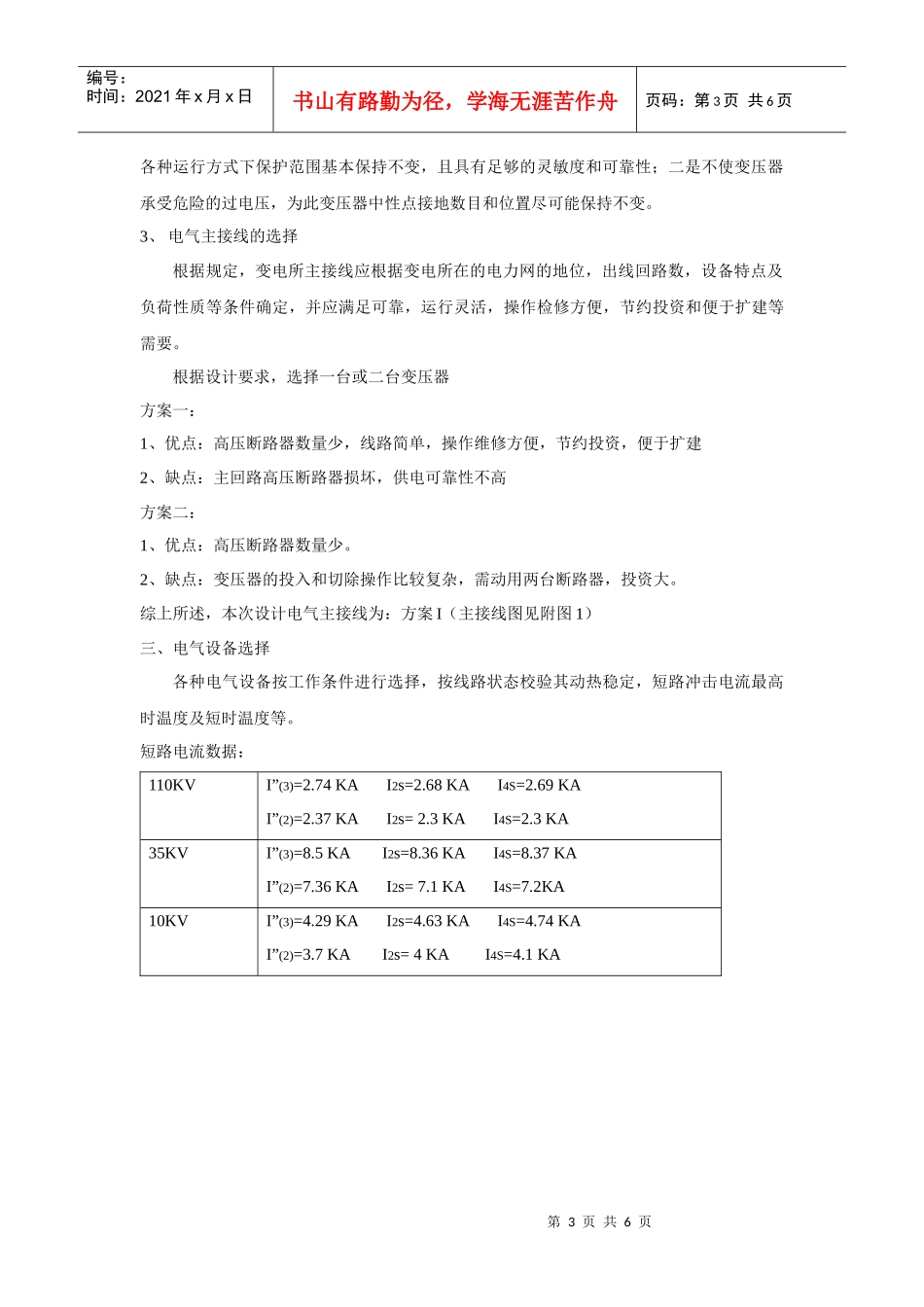某水电站电气设计说明书-农村水电站计算机监控技术精品课程_第3页