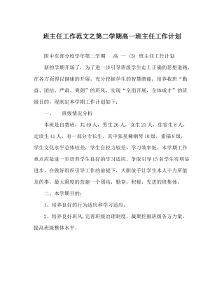 班主任工作范文第二学期高一班主任工作计划