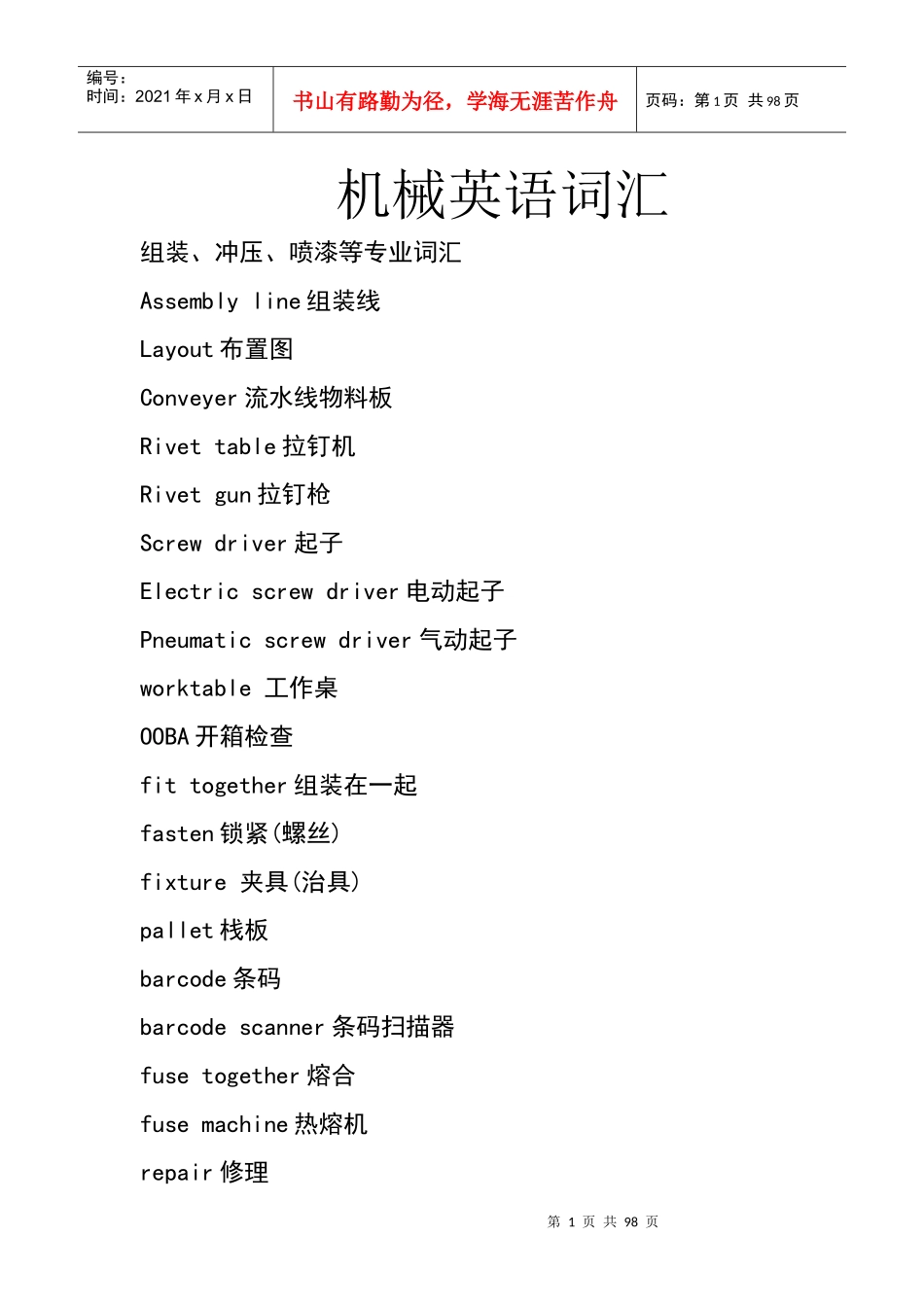 机械英语词汇_第1页