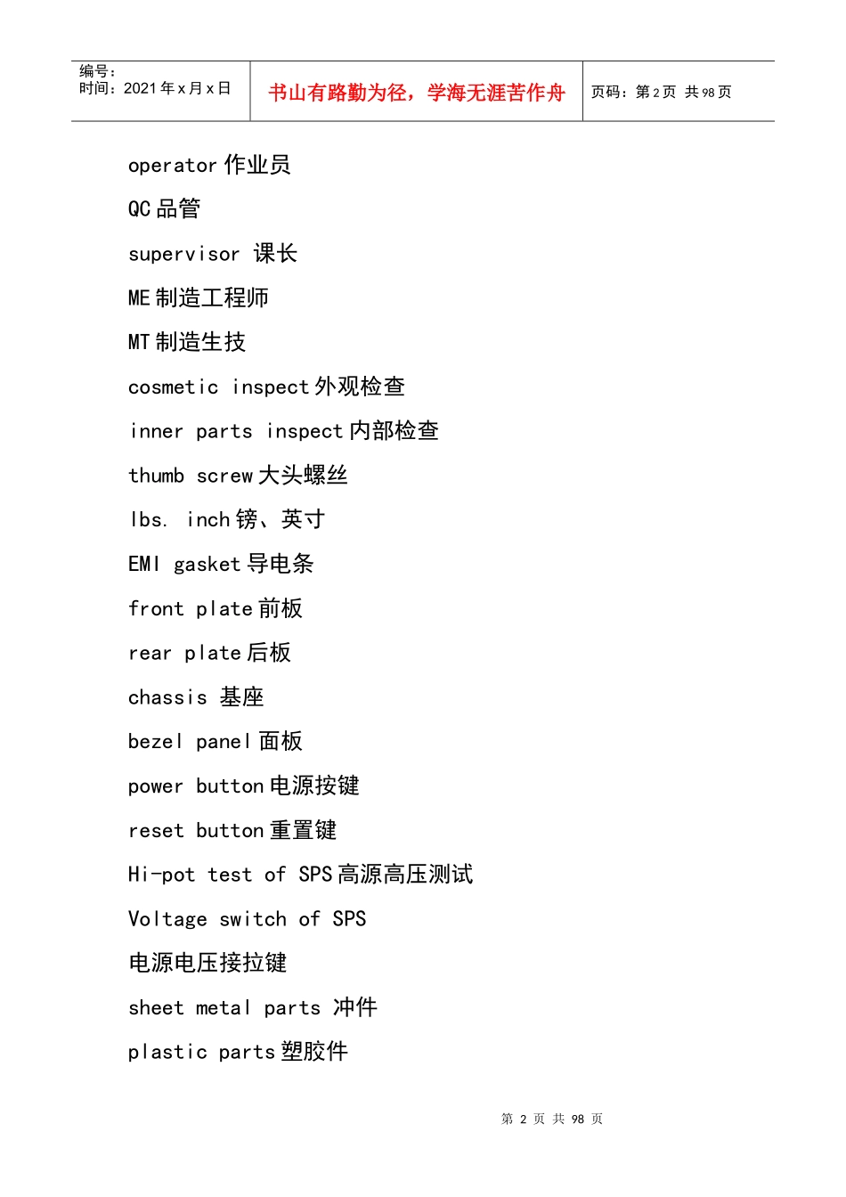 机械英语词汇_第2页