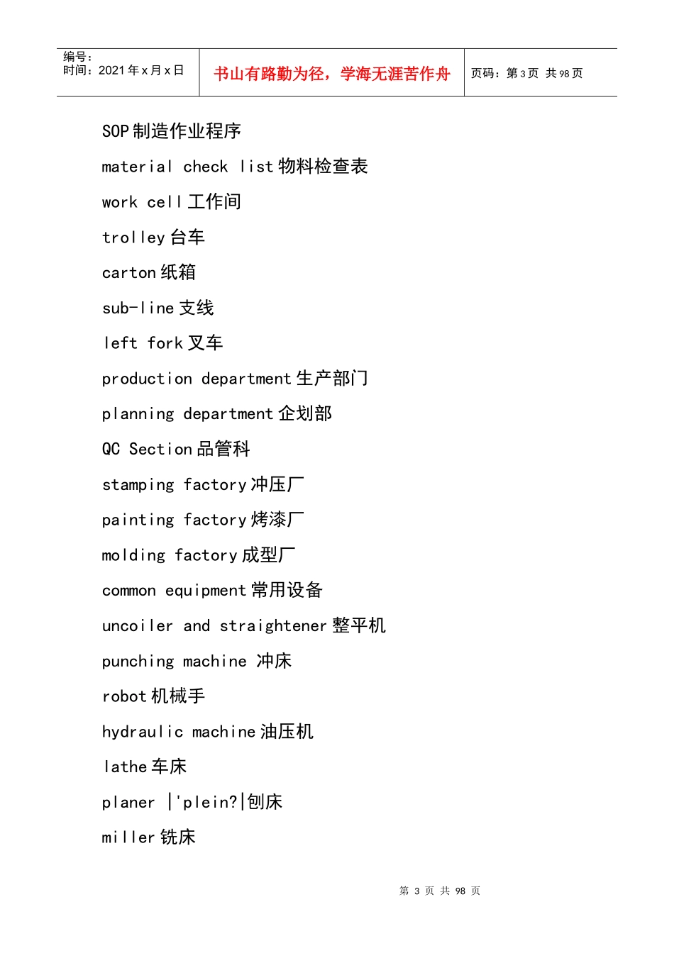 机械英语词汇_第3页