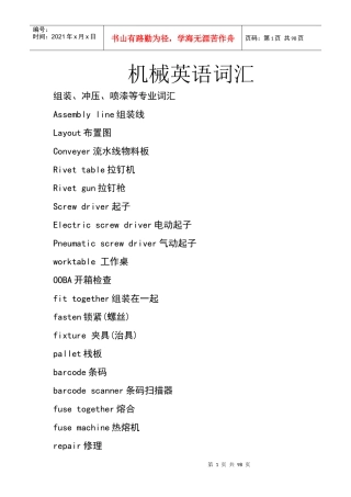 机械英语词汇